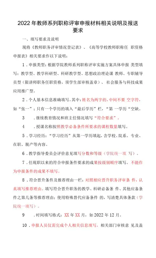 2022年教师系列职称评审申报材料相关说明及报送要求