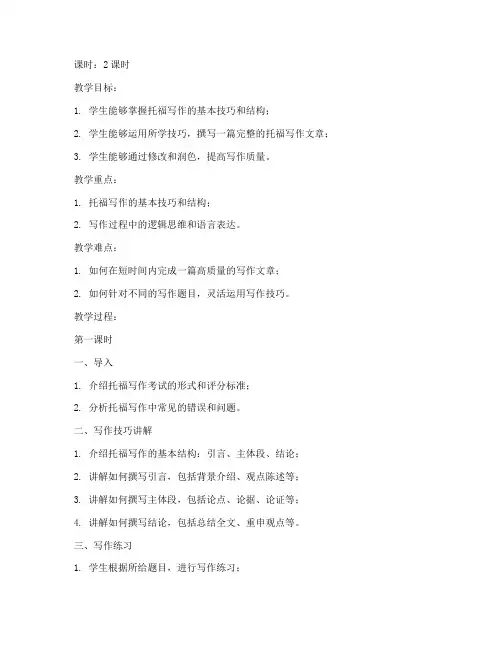 托福教案英语模板范文