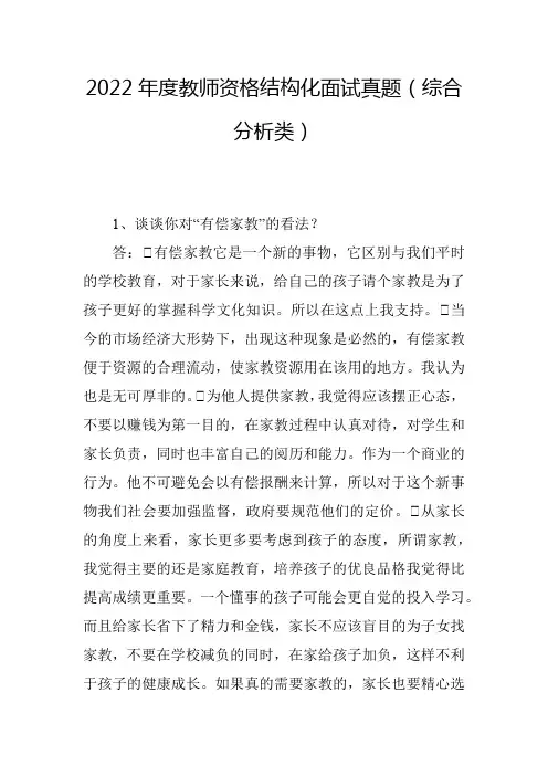 2022年度教师资格结构化面试真题(综合分析类)