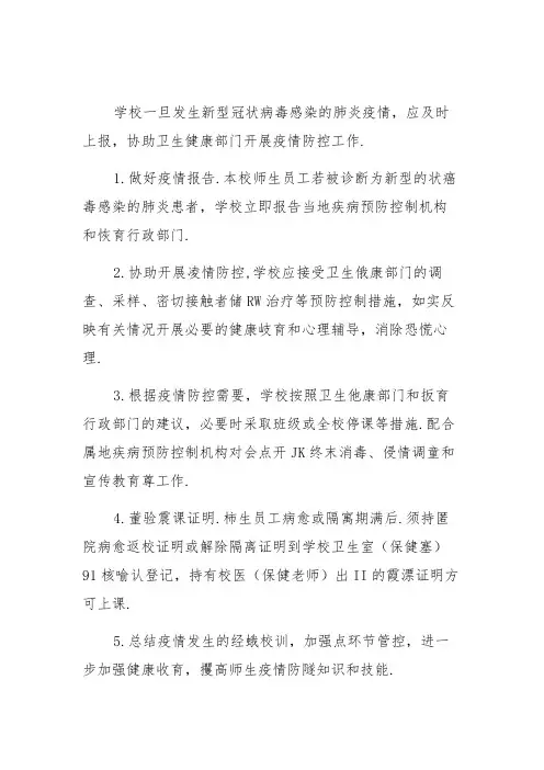 学校疫情处置流程图