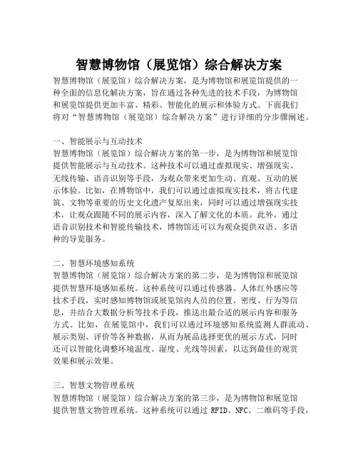 2023-智慧博物馆(展览馆)综合解决方案-1