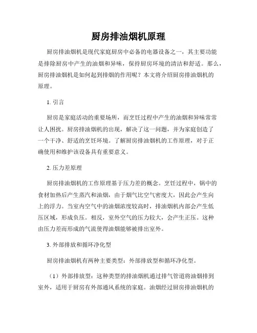 厨房排油烟机原理
