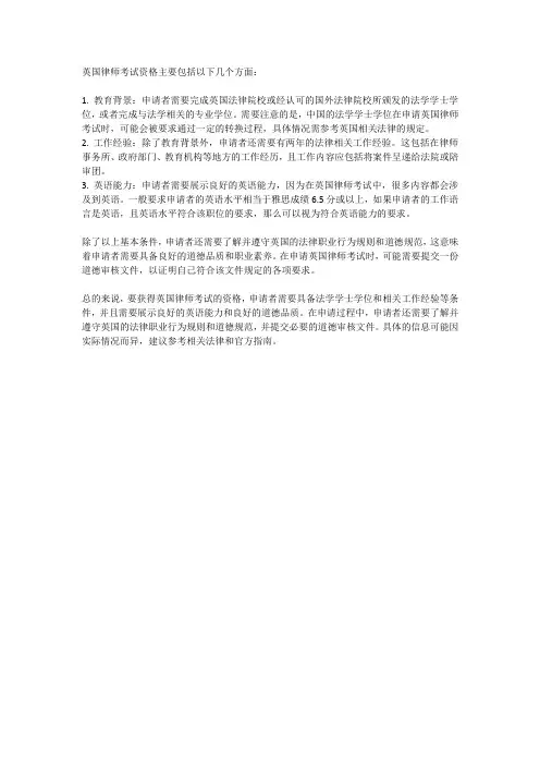 英国律师考试资格