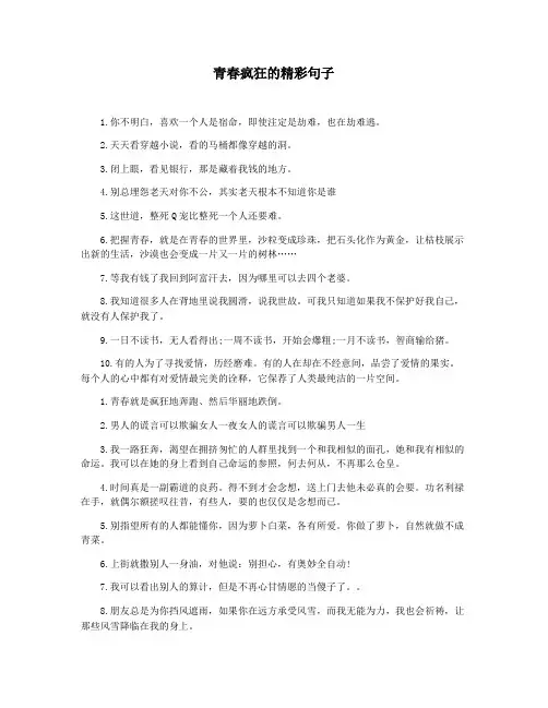 青春疯狂的精彩句子