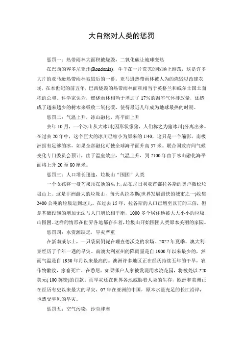 大自然对人类的惩罚
