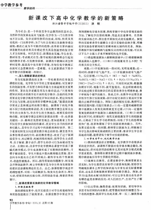 新课改下高中化学教学的新策略