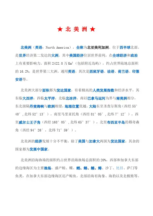 北美洲介绍