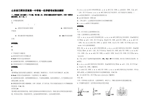 山东省日照市莒南第一中学高一化学联考试卷含解析