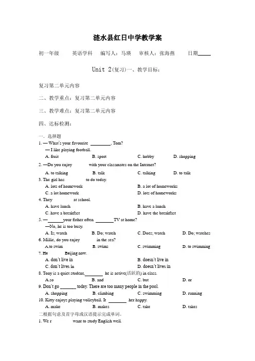 江苏省涟水县红日中学牛津初译林版七年级英语下册《Unit2》复习教案