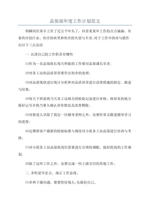 品保部年度工作计划范文