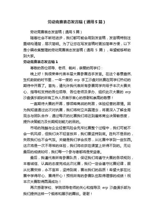 劳动竞赛表态发言稿（通用5篇）