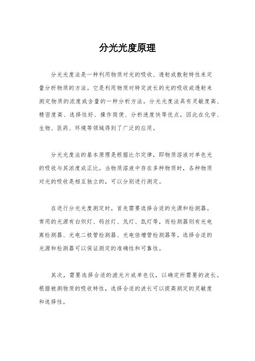 分光光度原理