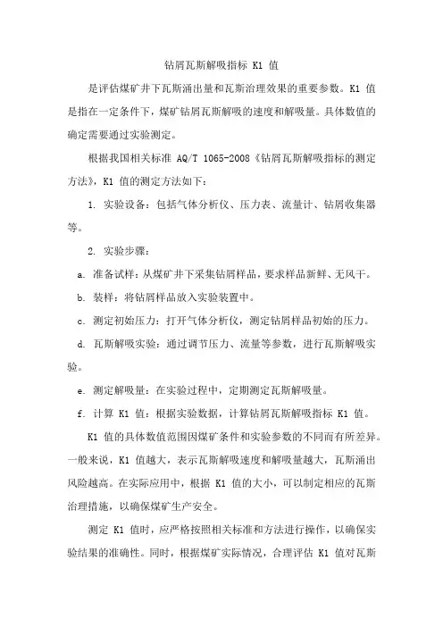 钻屑瓦斯解吸指标k1值