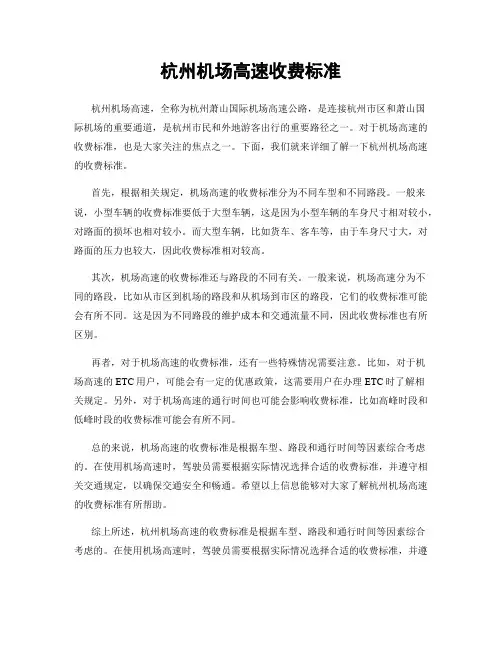 杭州机场高速收费标准