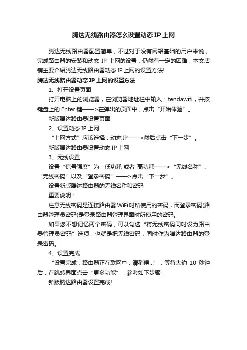 腾达无线路由器怎么设置动态IP上网