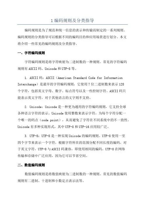 1编码规则及分类指导