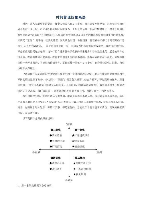 时间管理四象限