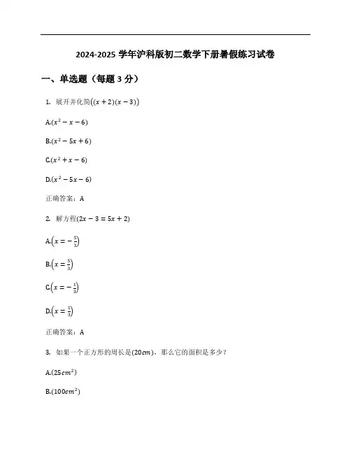 2024-2025学年沪科版初二数学下册暑假练习试卷及答案