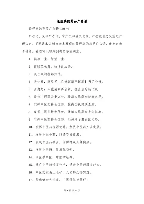 最经典的药品广告语