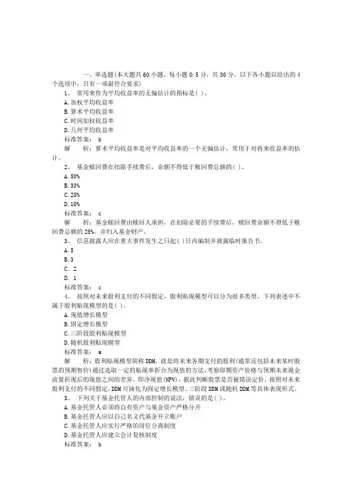 2010年3月证券从业资格考试《投资基金》真题及答案