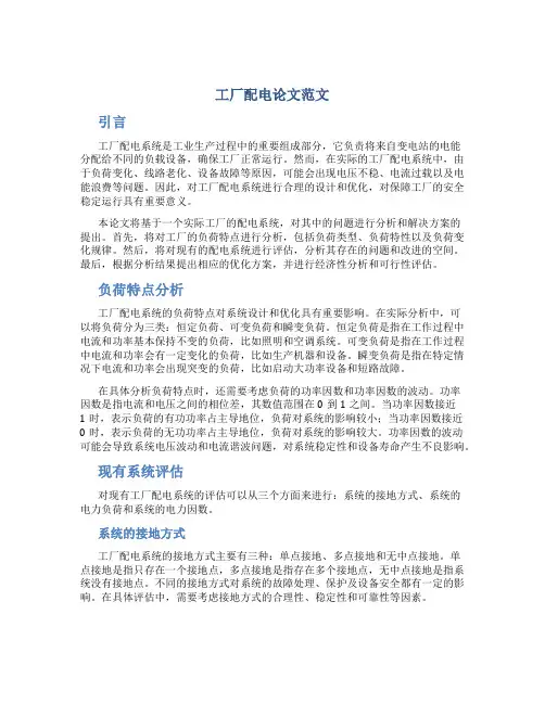工厂配电论文范文