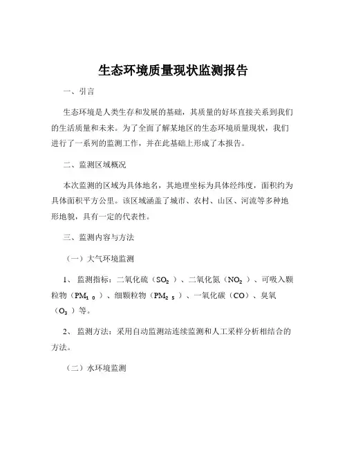 生态环境质量现状监测报告