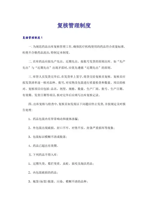 复核管理制度