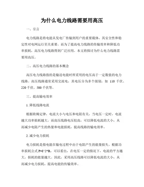 为什么电力线路需要用高压