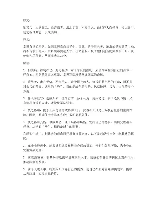 制其兵文言文翻译