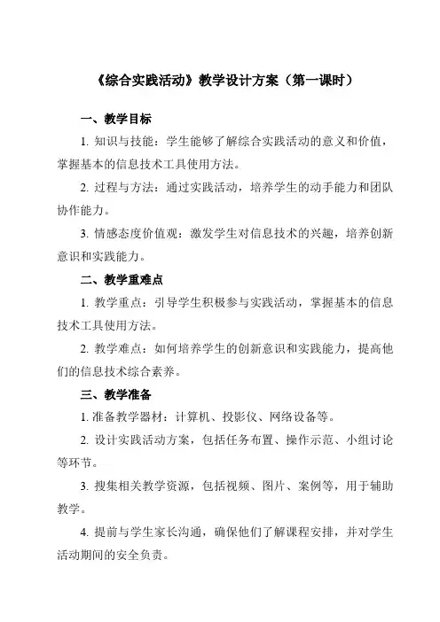 《第15课综合实践活动》教学设计教学反思-2023-2024学年小学信息技术人教版三起01五年级下册