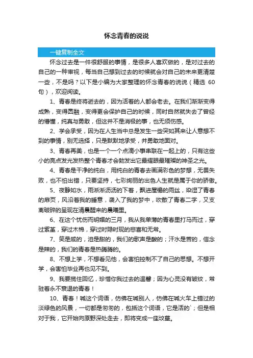 怀念青春的说说（精选60句）