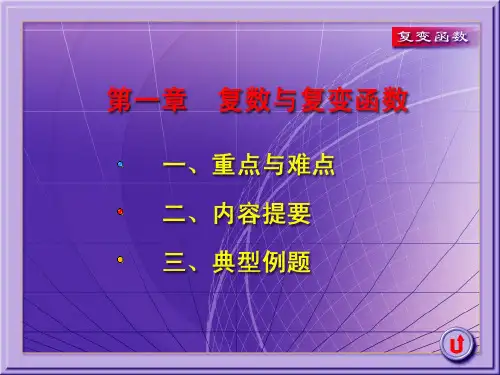 001第1讲_共轭复数