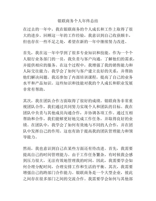 银联商务个人年终总结