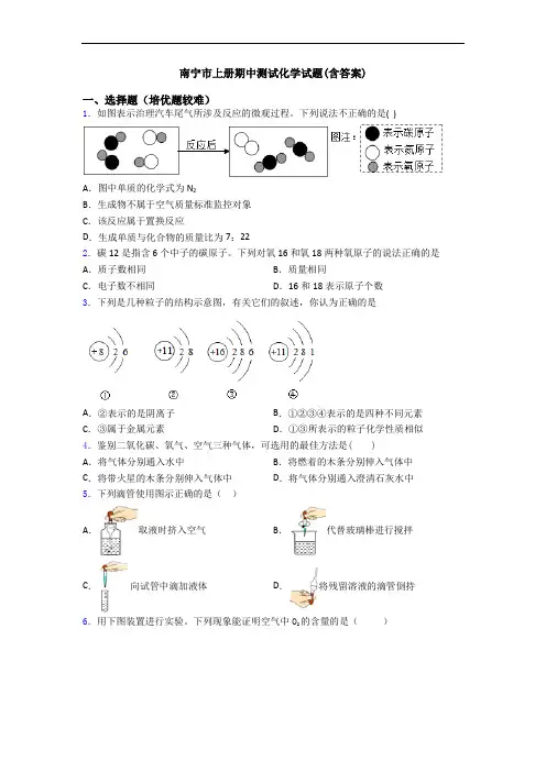 南宁市上册期中测试初三化学试题(含答案)