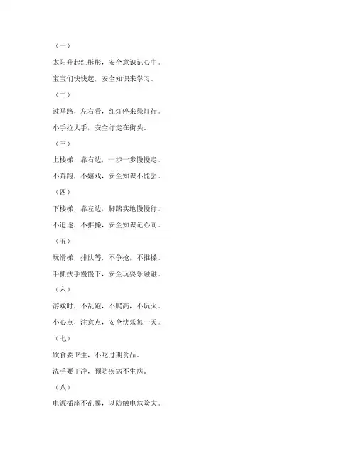 适合幼儿安全教育的儿歌