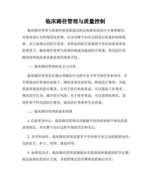临床路径管理与质量控制