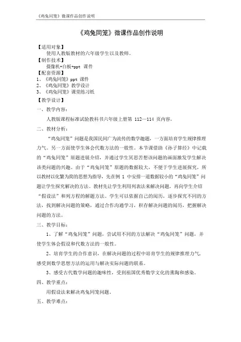 《鸡兔同笼》微课教学设计作品创作说明