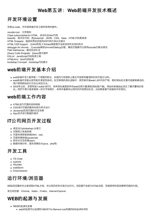Web第五讲：Web前端开发技术概述