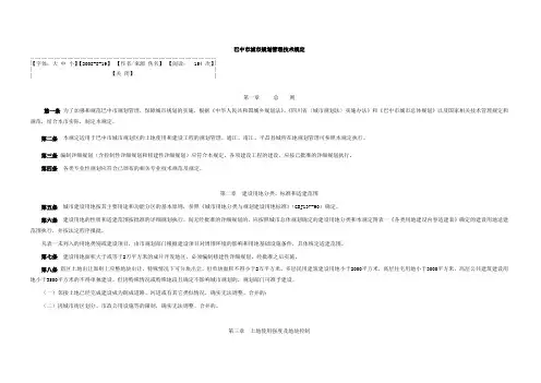 巴中市城市规划管理技术规定(参考Word)
