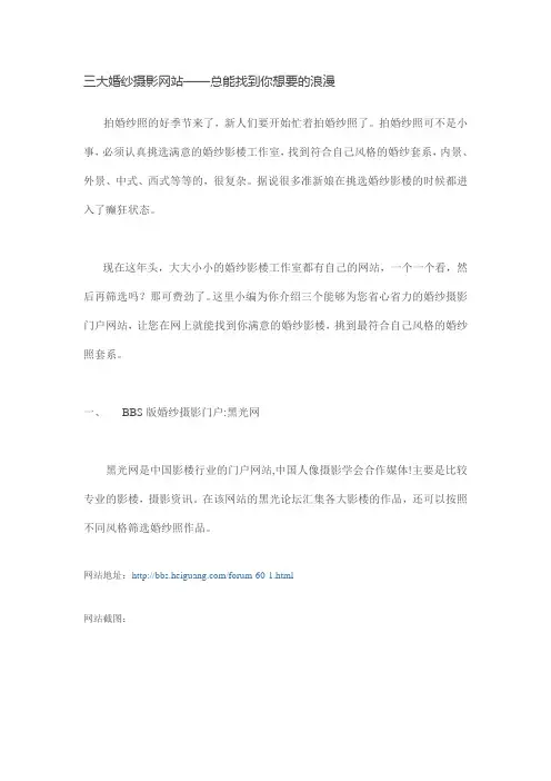 三大婚纱摄影网站