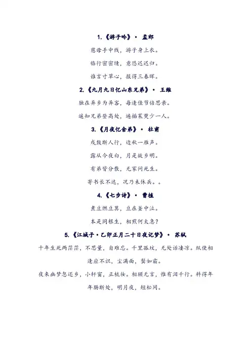 有关亲情的古诗词