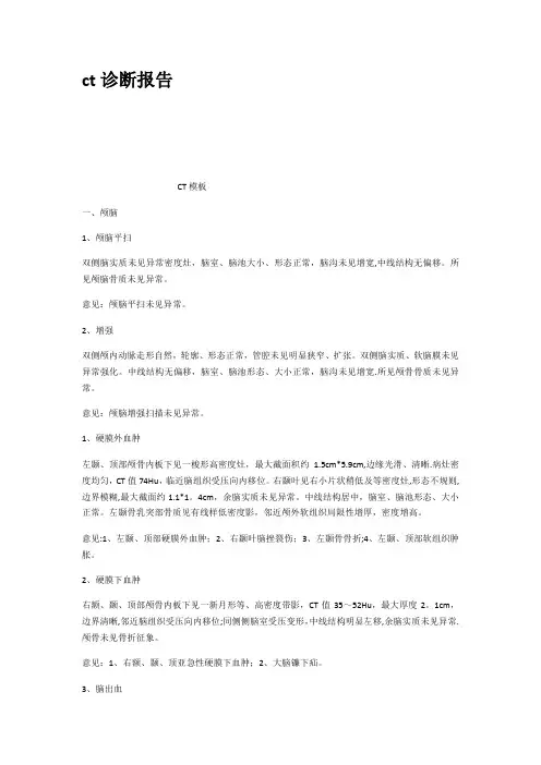 ct诊断报告