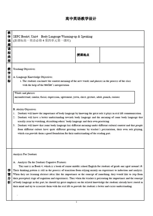 人教版高中英语必修四 Unit 4 Body Language  教案