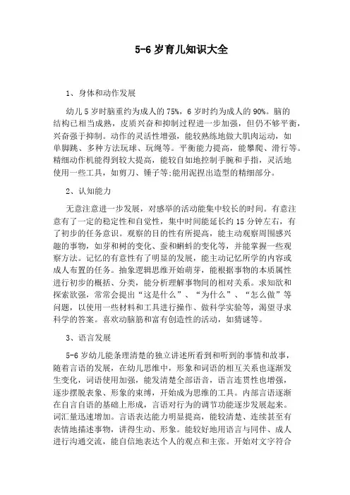 5-6岁育儿知识大全