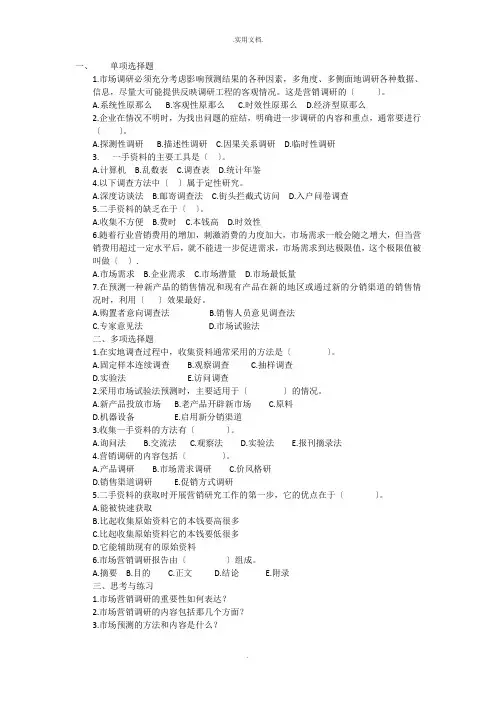 第三章市场营销调研