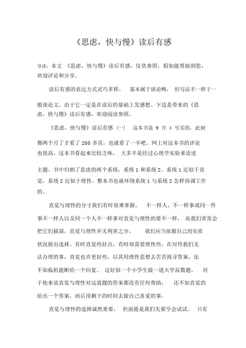 《思考,快与慢》读后感