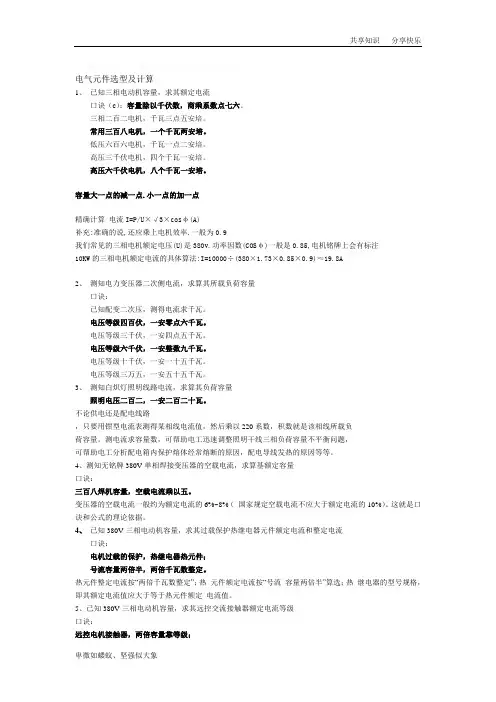 电气元件选型及计算