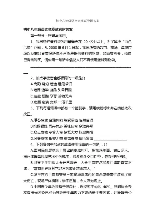 初中八年级语文竞赛试卷附答案