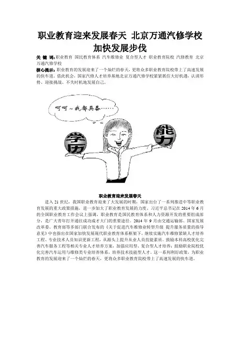 北京万通汽修学校加快汽修职业教育发展步伐
