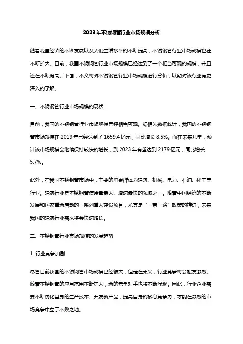 2023年不锈钢管行业市场规模分析